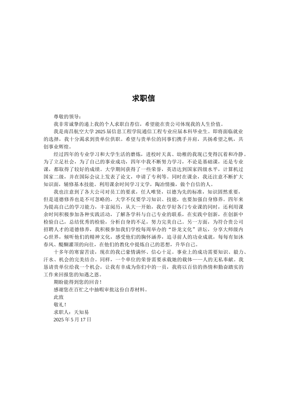 word格式可编辑：软件工程师求职简历_第2页