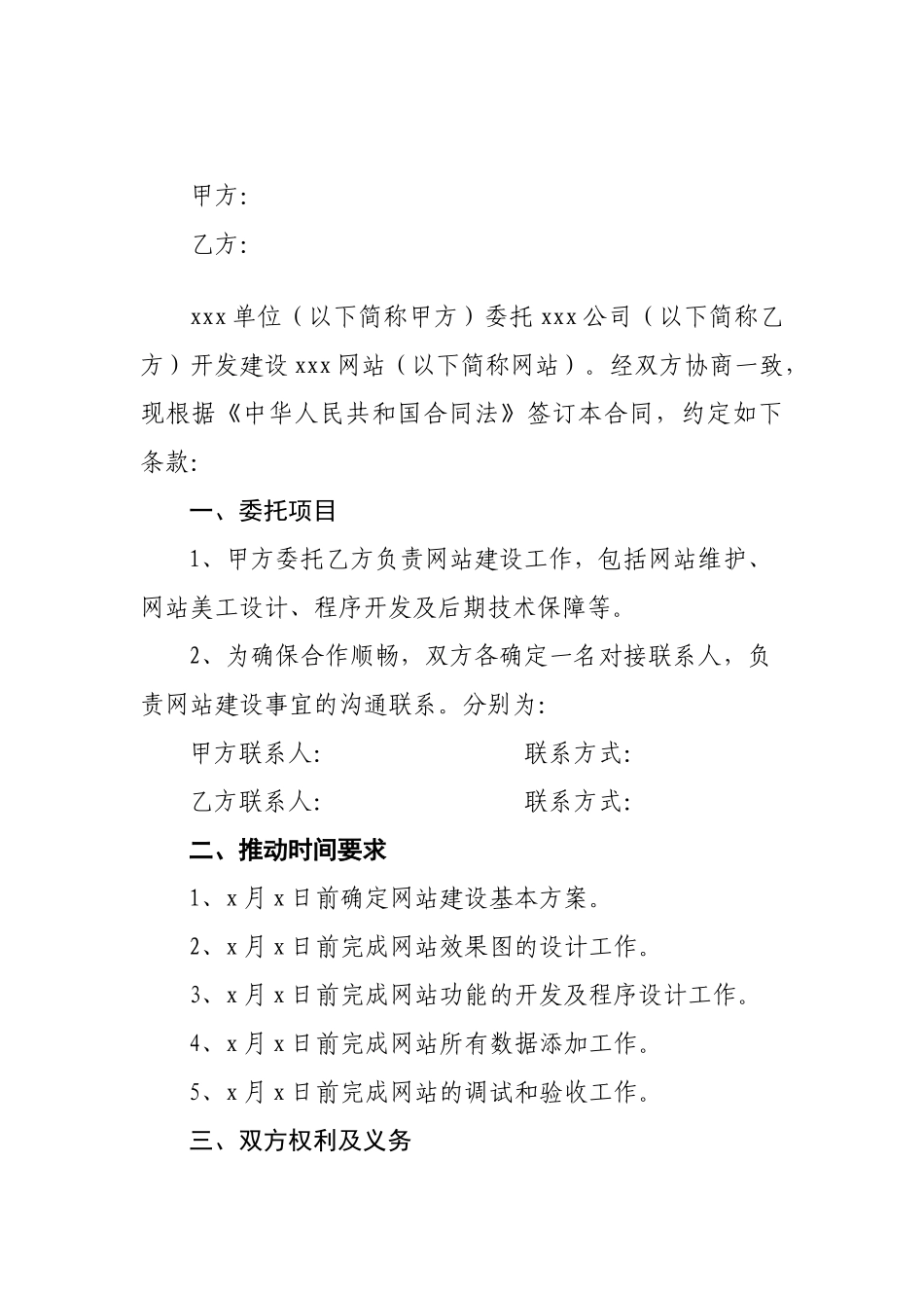 word格式可编辑：网站建设协议书_第2页