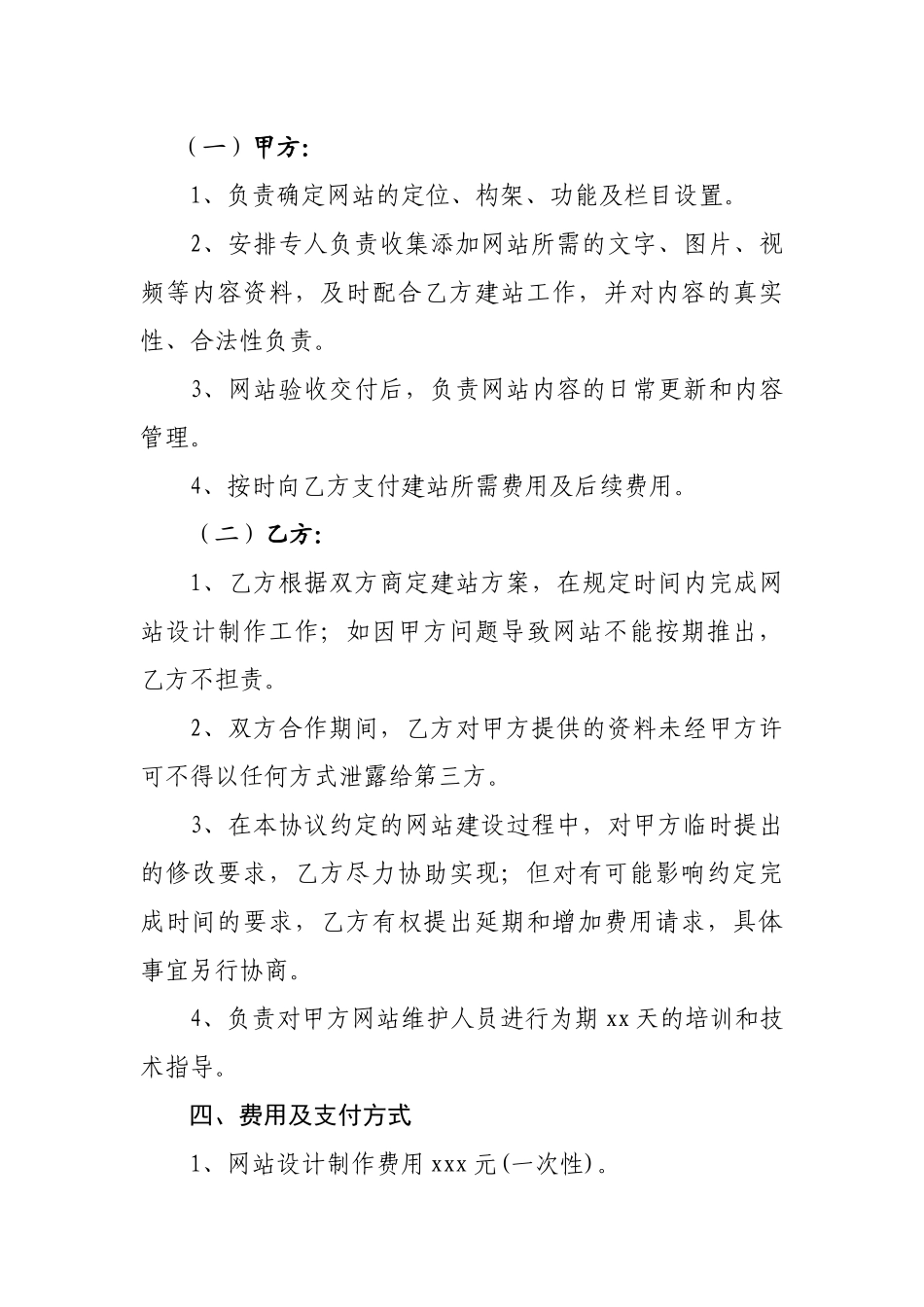 word格式可编辑：网站建设协议书_第3页