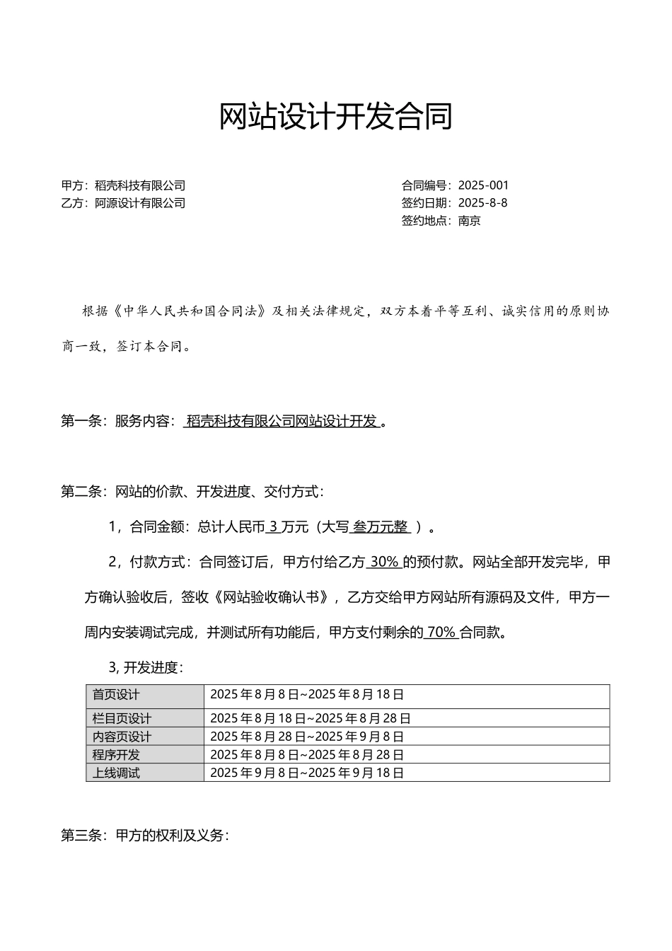 word格式模板：商业合同-网站设计建设合同范本_第2页