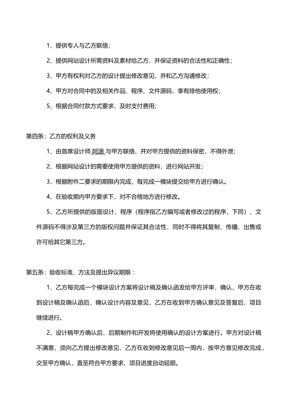 word格式模板：商业合同-网站设计建设合同范本_第3页