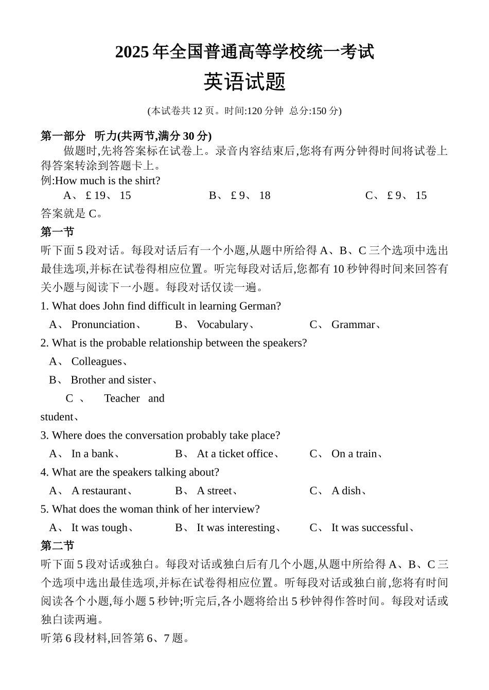 word版2025年全国高考2卷英语试题及答案_第1页