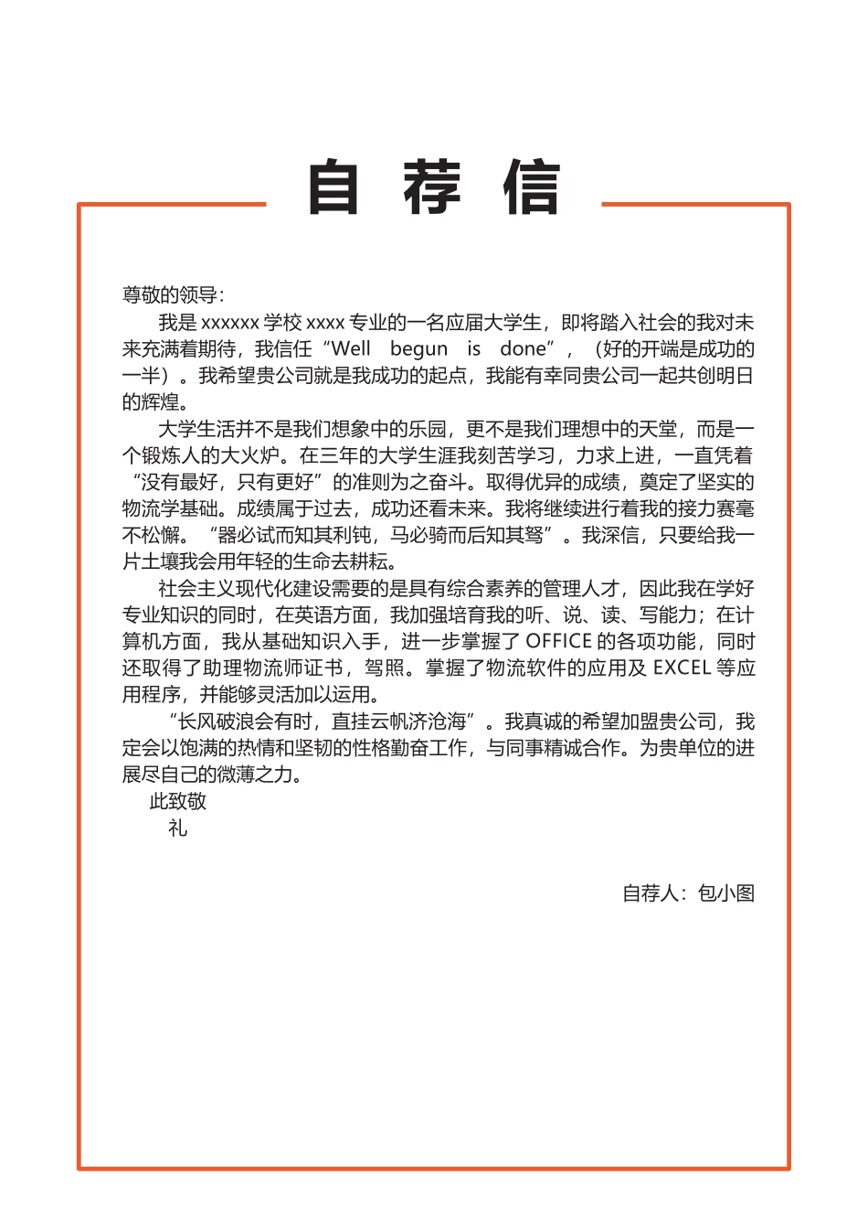 word格式模板：JAVA开发工程成套简历Word简历模板_第2页