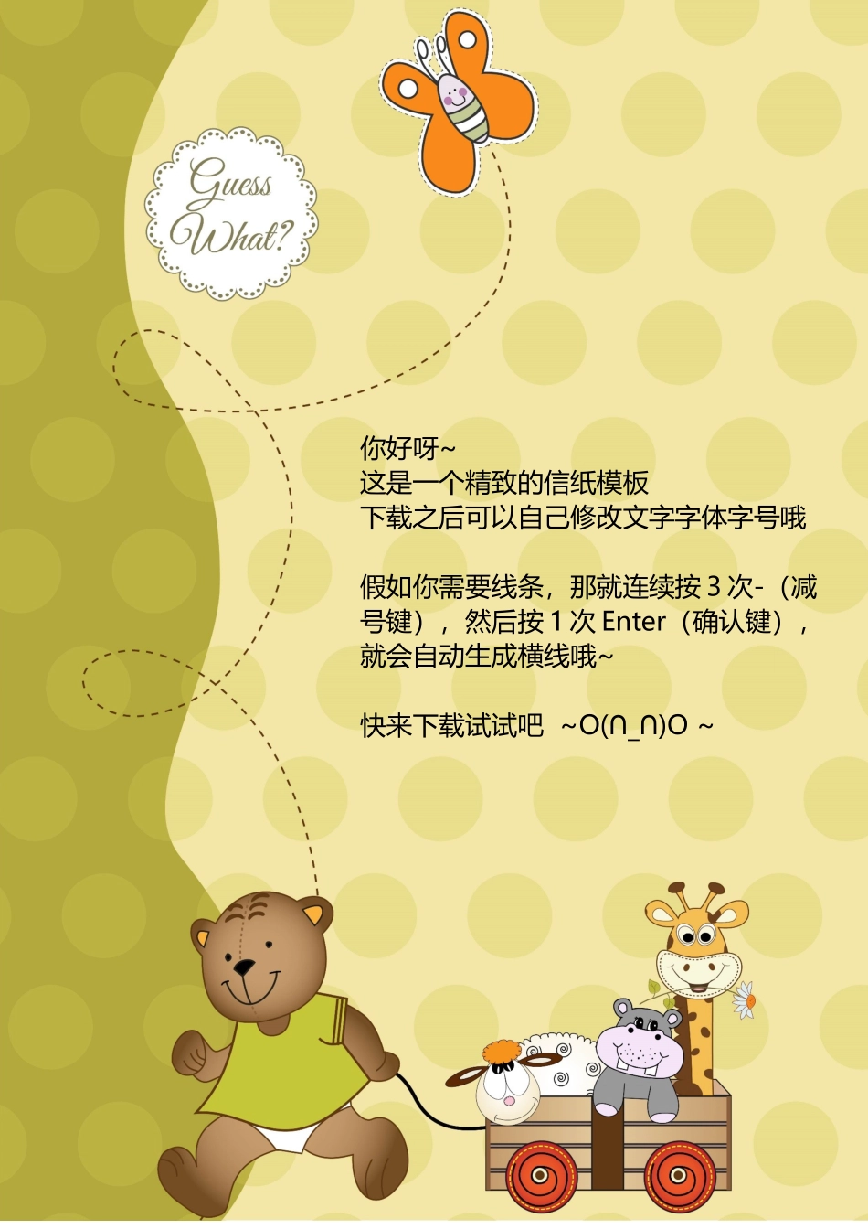 word模板：可爱卡通信纸模板_第1页