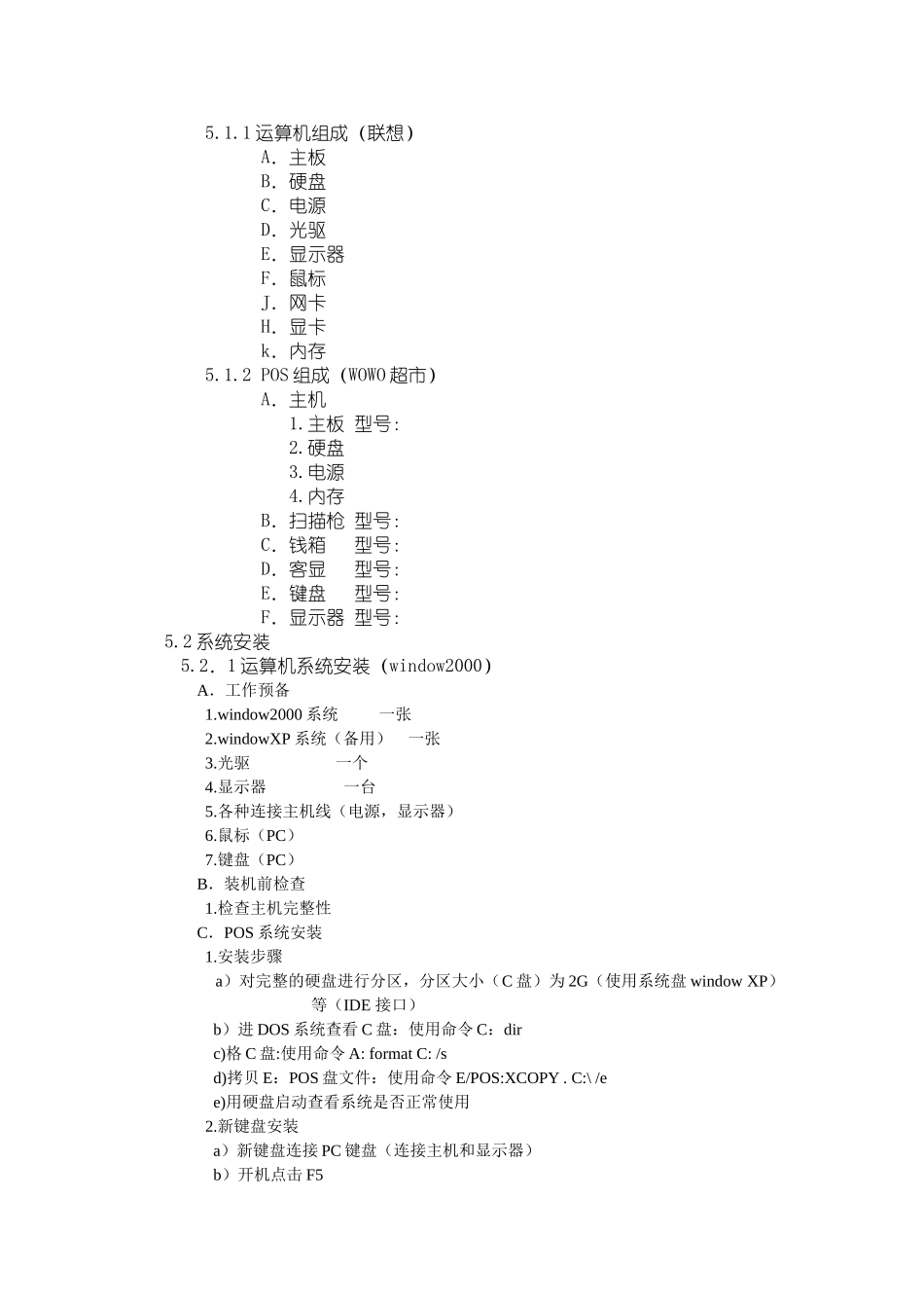 wowo计算机维护操作流程_第3页