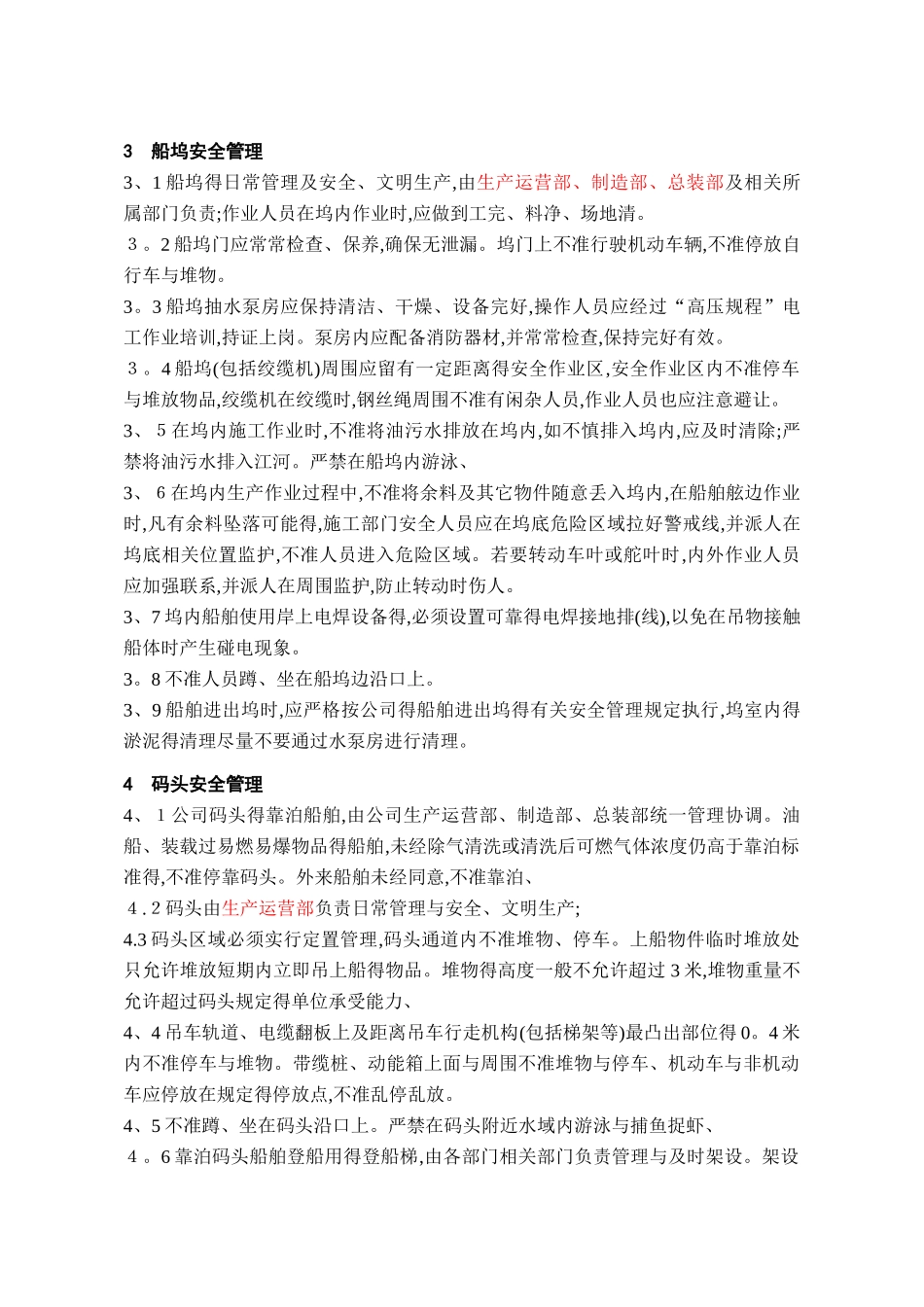 WP16-16船台、船坞、码头管理规定2025_第2页