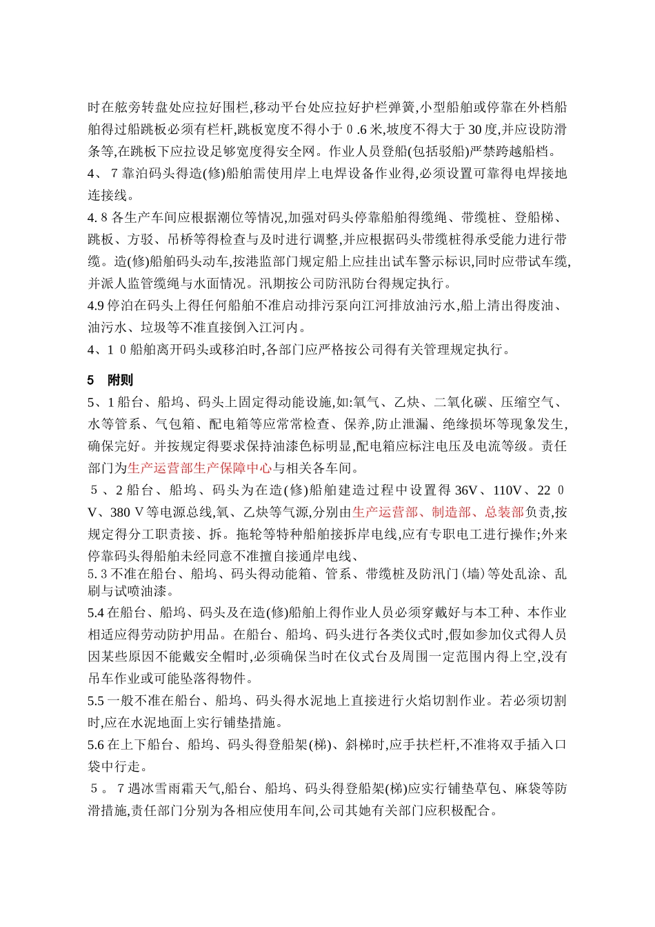 WP16-16船台、船坞、码头管理规定2025_第3页