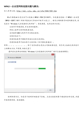 WPA2-企业型网络连接问题与解决