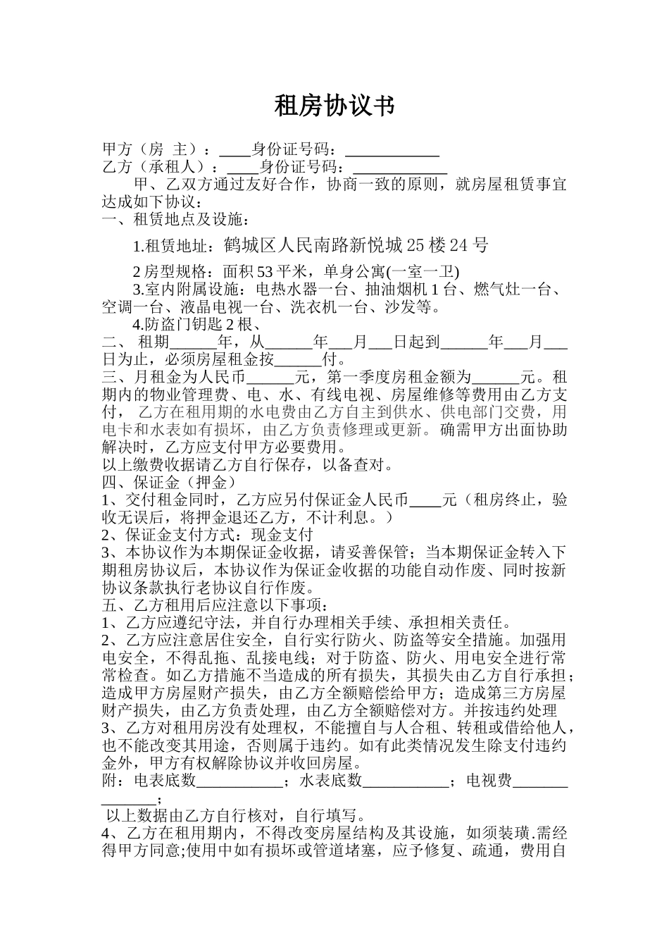 wsq个人租房协议书_第1页