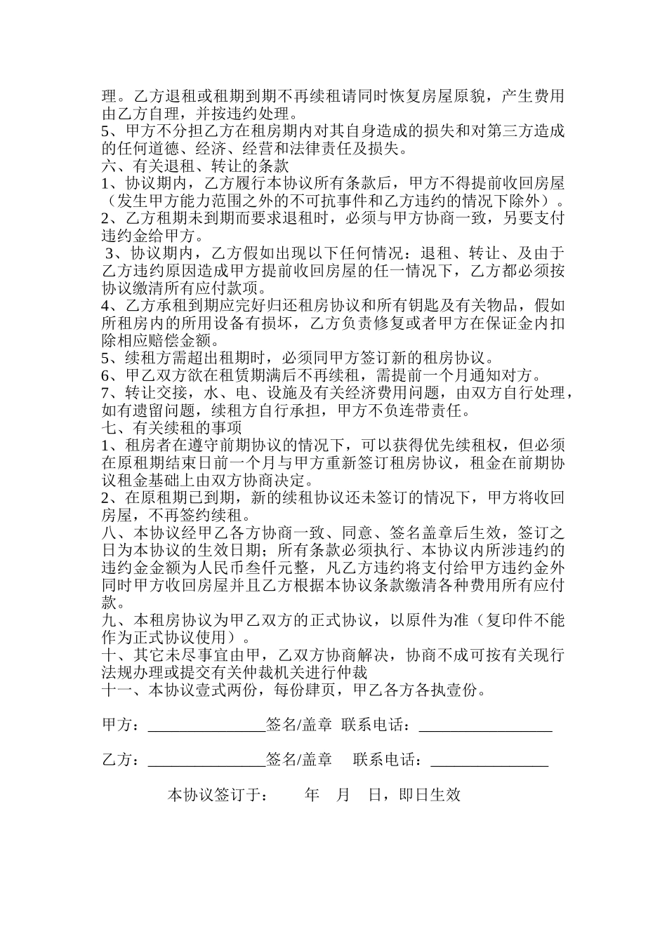 wsq个人租房协议书_第2页