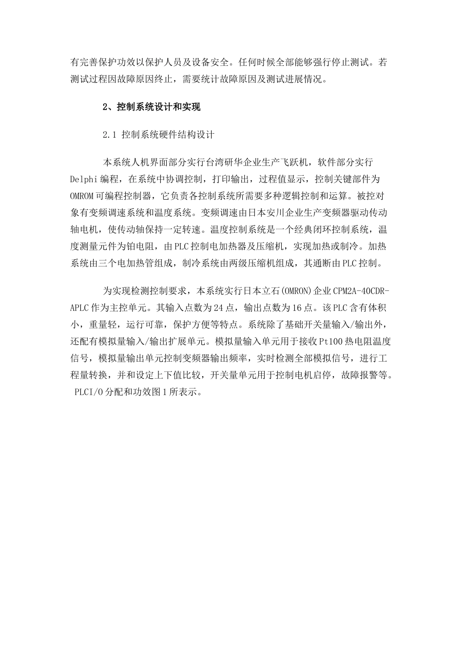 wwwlunwennet汽车传动轴防尘罩PLC控制新版系统_第2页