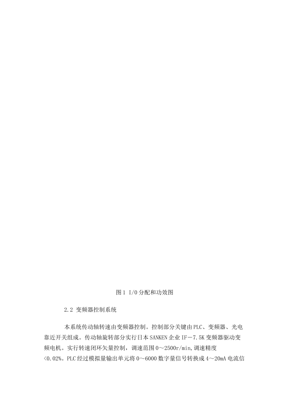 wwwlunwennet汽车传动轴防尘罩PLC控制新版系统_第3页