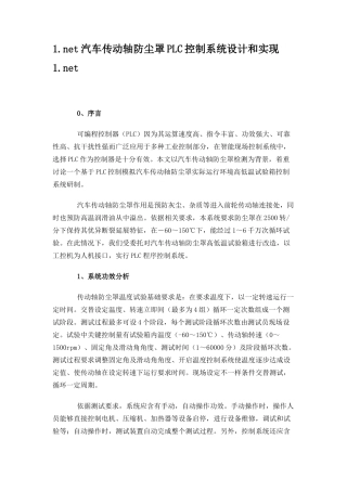 wwwlunwennet汽车传动轴防尘罩PLC控制新版系统