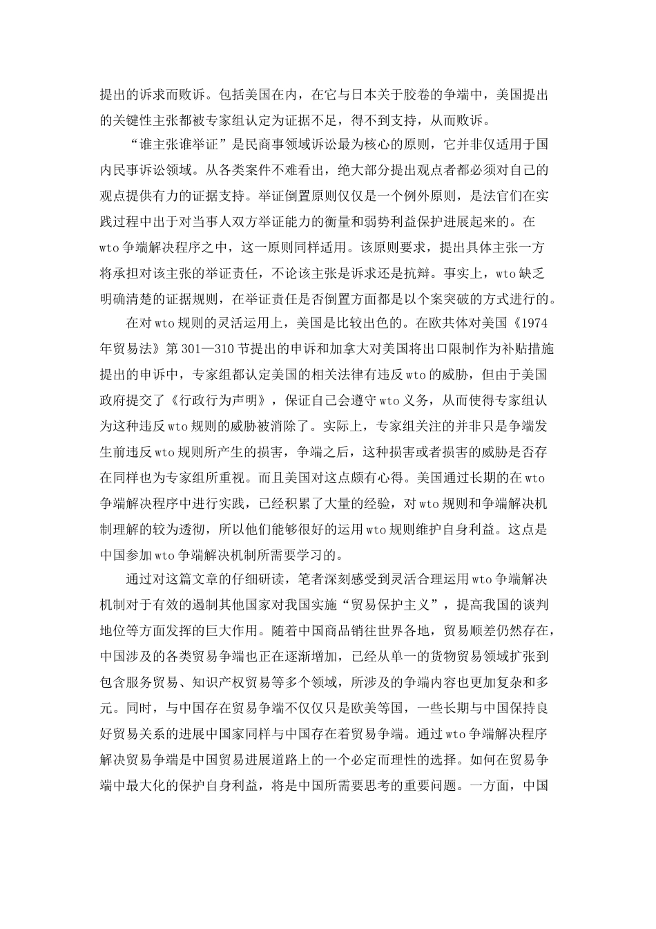 WTO争端解决机制的灵活运用_第2页