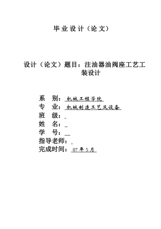 w油阀座1-钻Ф3-Ф5-2-Ф2孔--全套CAD+工艺工序卡