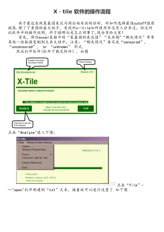 X-tile-软件的操作流程