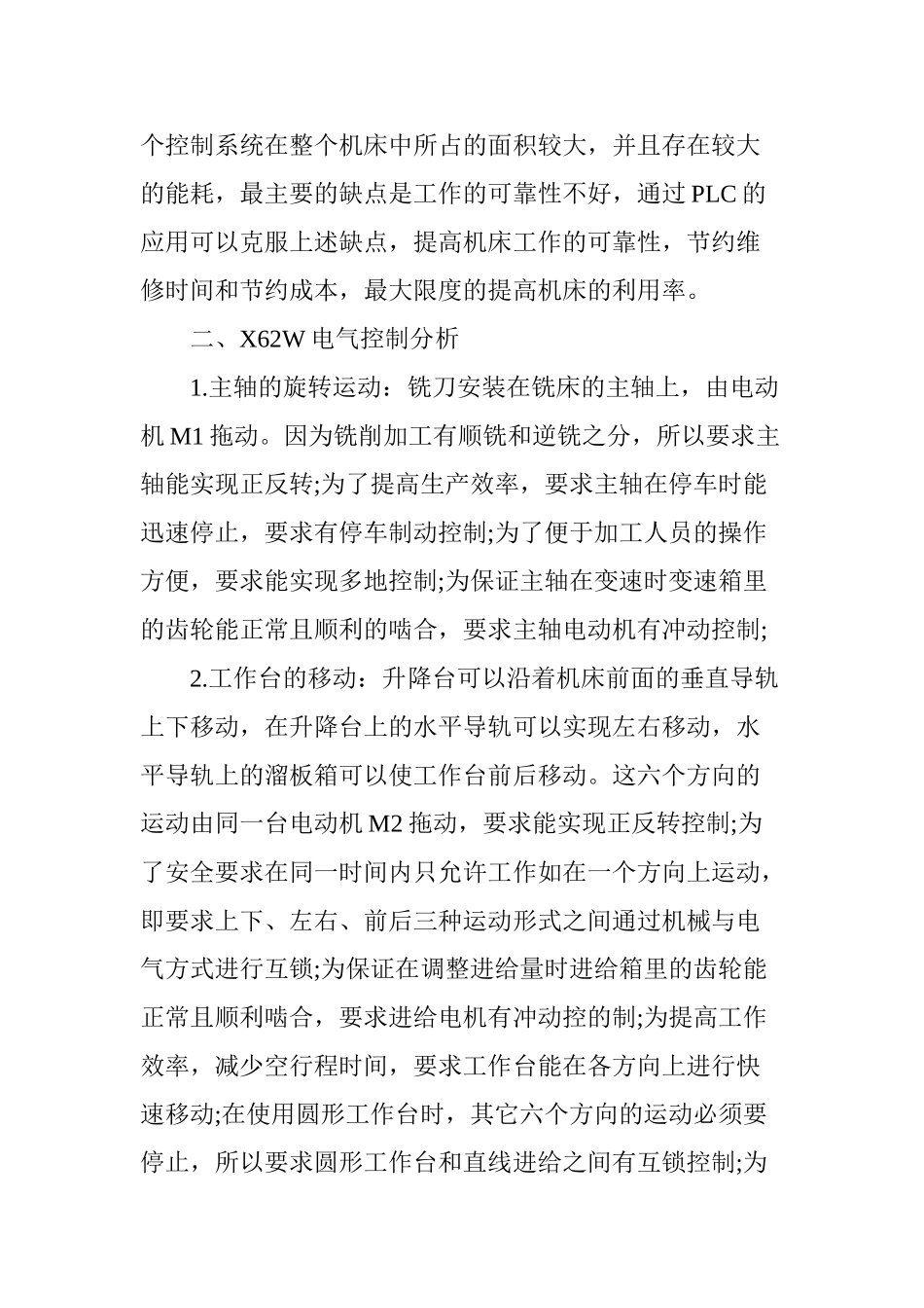 X62W万能铣床控制电路的PLC改造_第2页