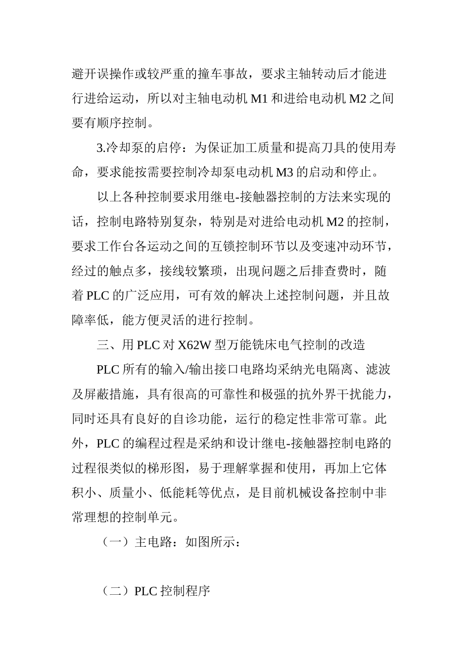 X62W万能铣床控制电路的PLC改造_第3页