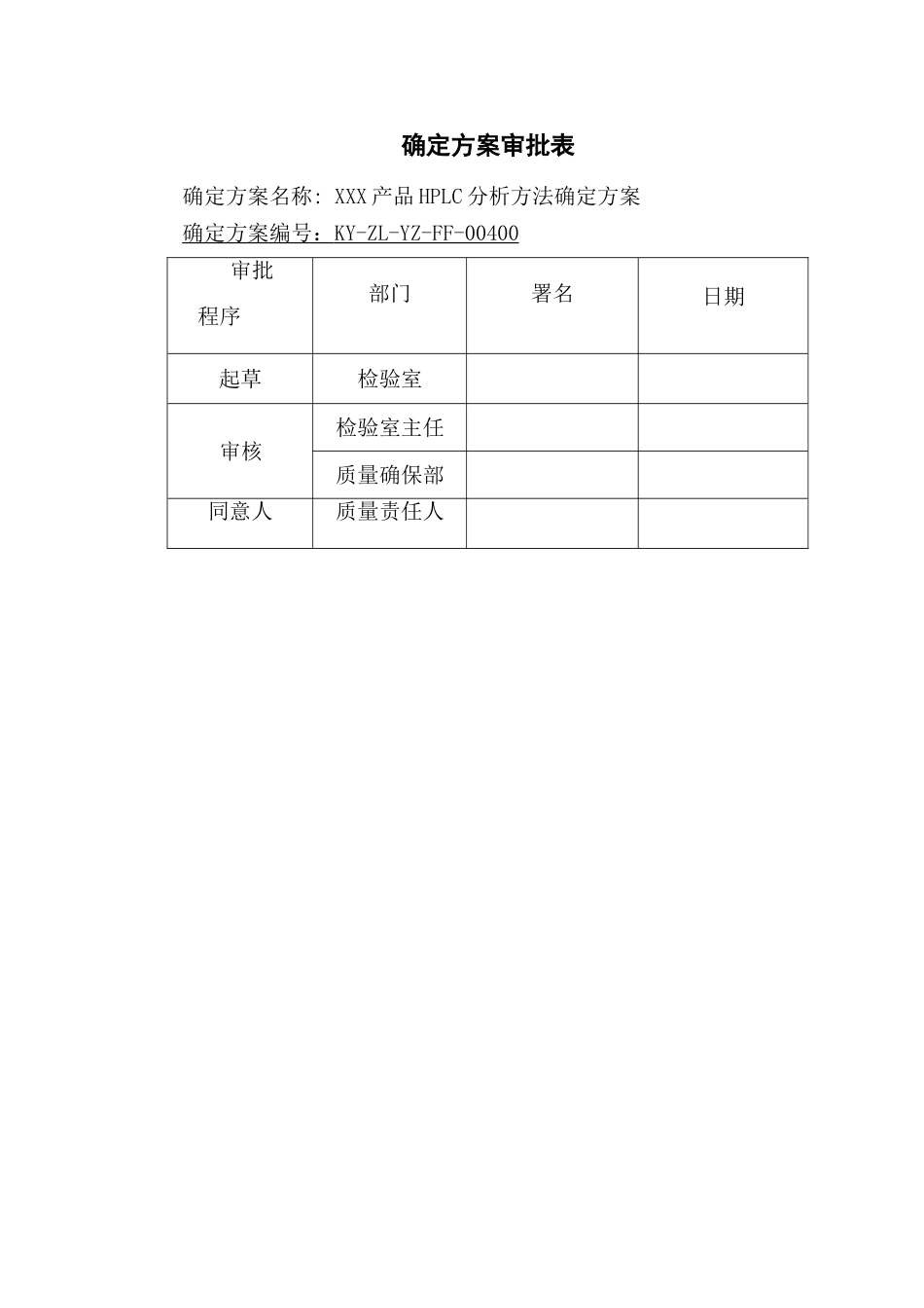 XHPLC分析方法的验证专项方案_第2页