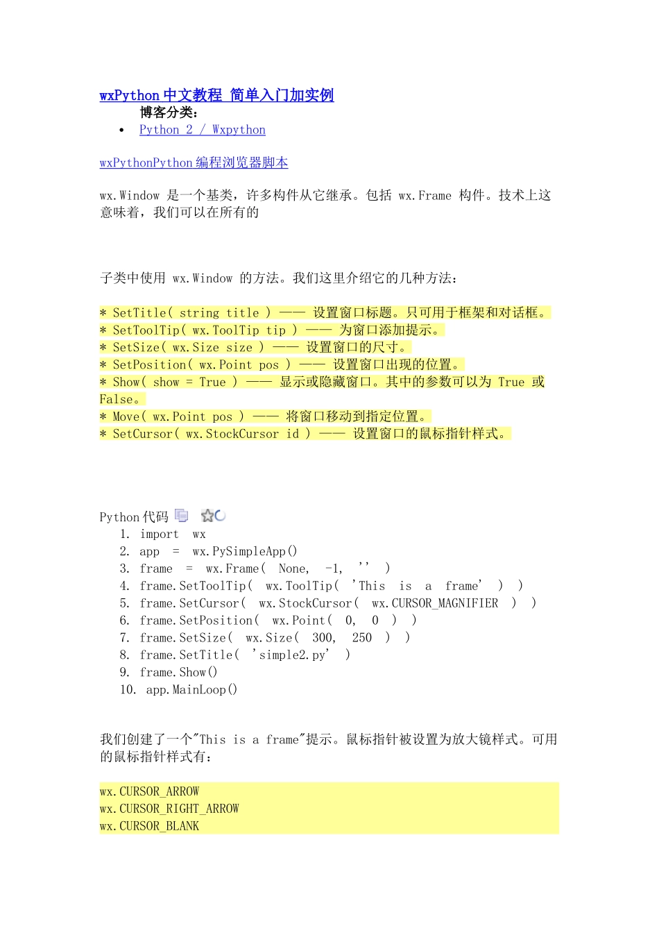 wxPython中文教程-简单入门加实例_第1页