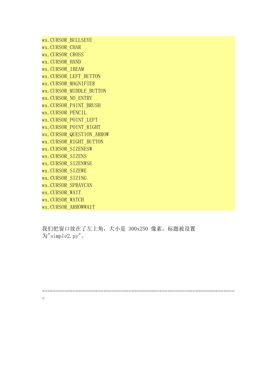 wxPython中文教程-简单入门加实例_第2页