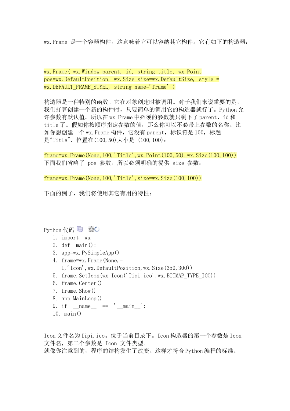 wxPython中文教程-简单入门加实例_第3页
