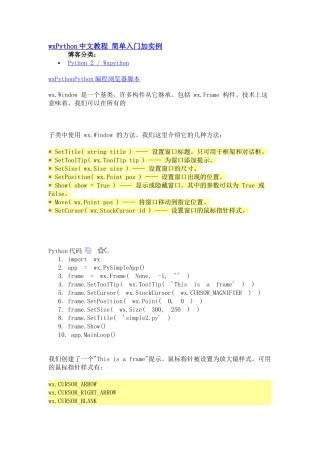 wxPython中文教程-简单入门加实例