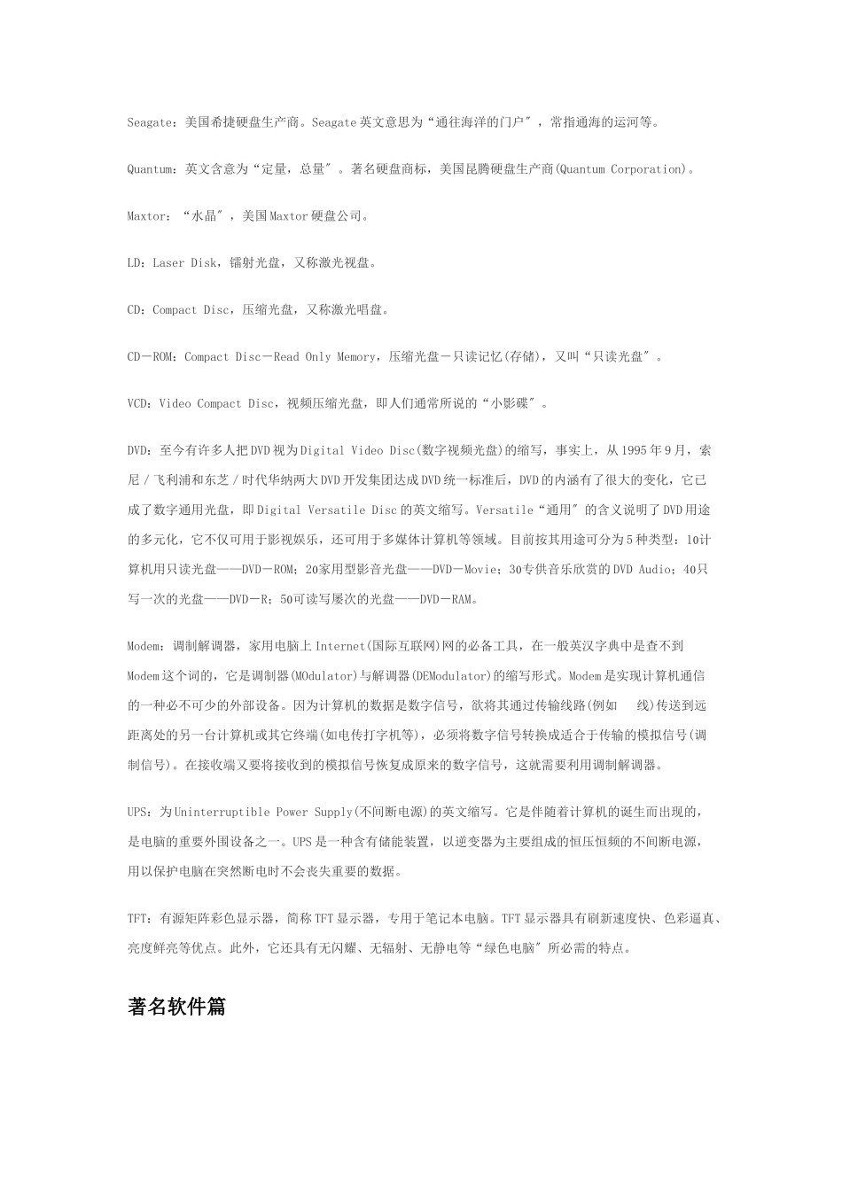 Xhvbis计算机英语大全_第2页