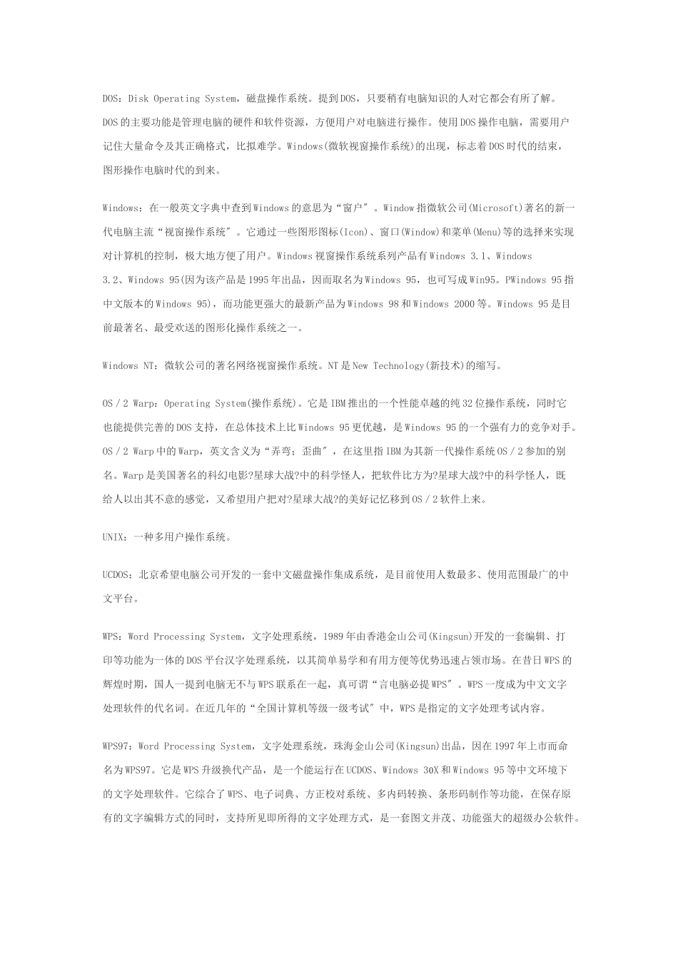 Xhvbis计算机英语大全_第3页