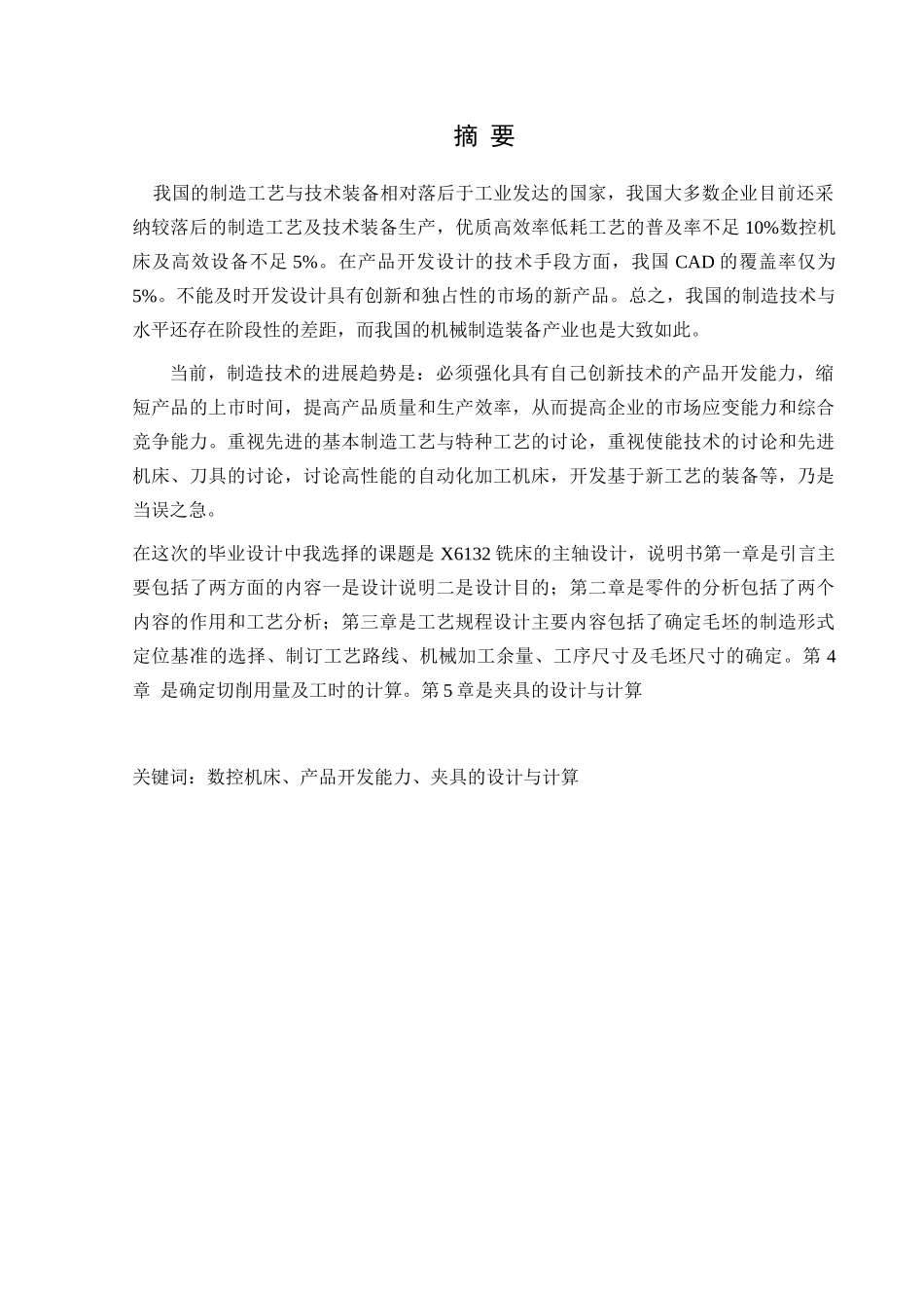 X6132主轴加工工艺及夹具设计_第2页