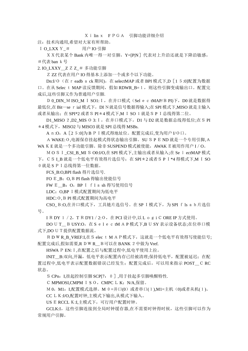 Xilinx FPGA 引脚功能详细介绍_第1页