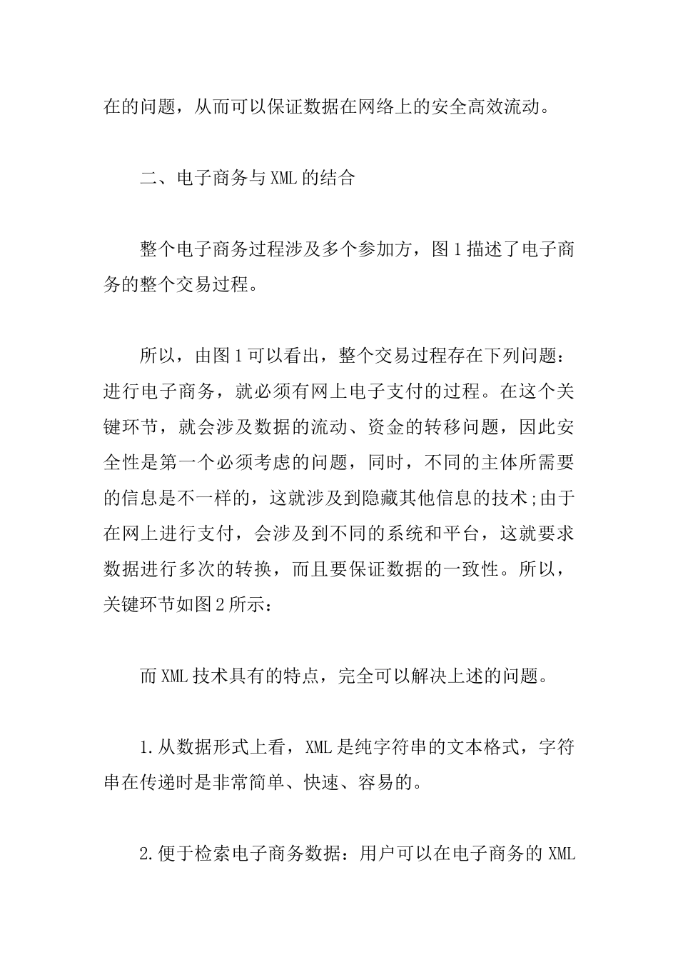 XML技术电子商务运用体系_第2页
