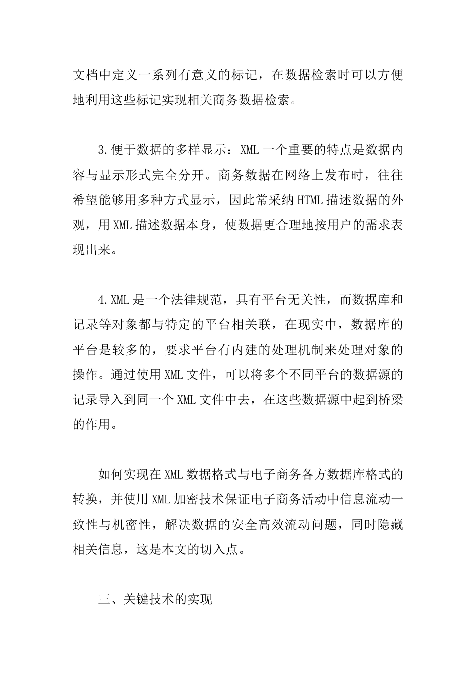XML技术电子商务运用体系_第3页