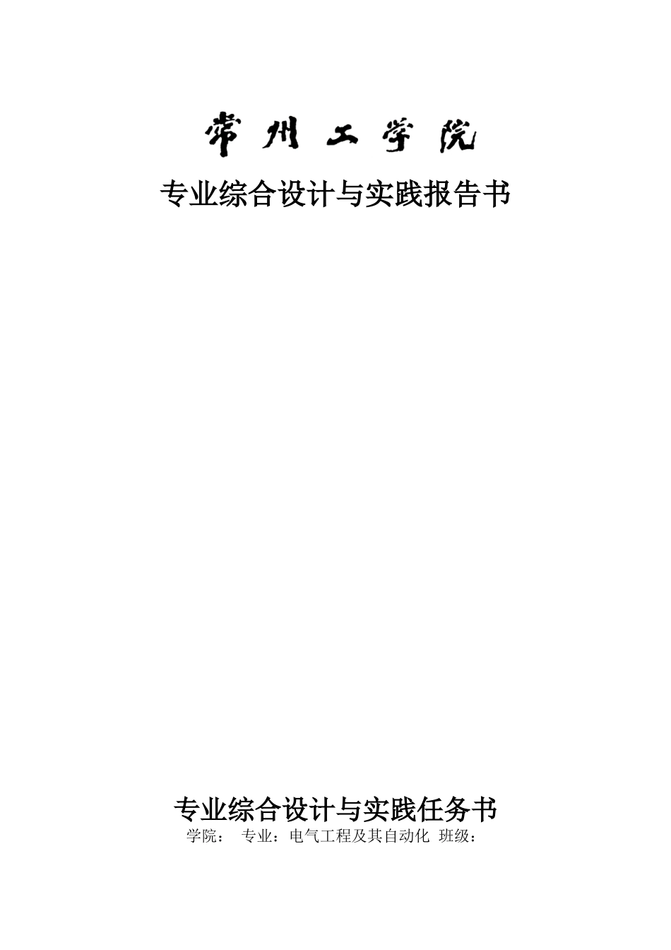 X62W万能铣床的PLC改造_第1页