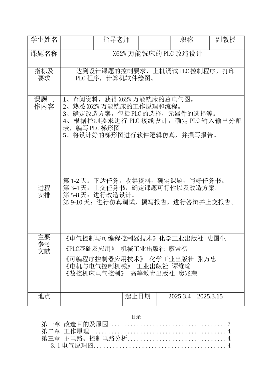 X62W万能铣床的PLC改造_第2页