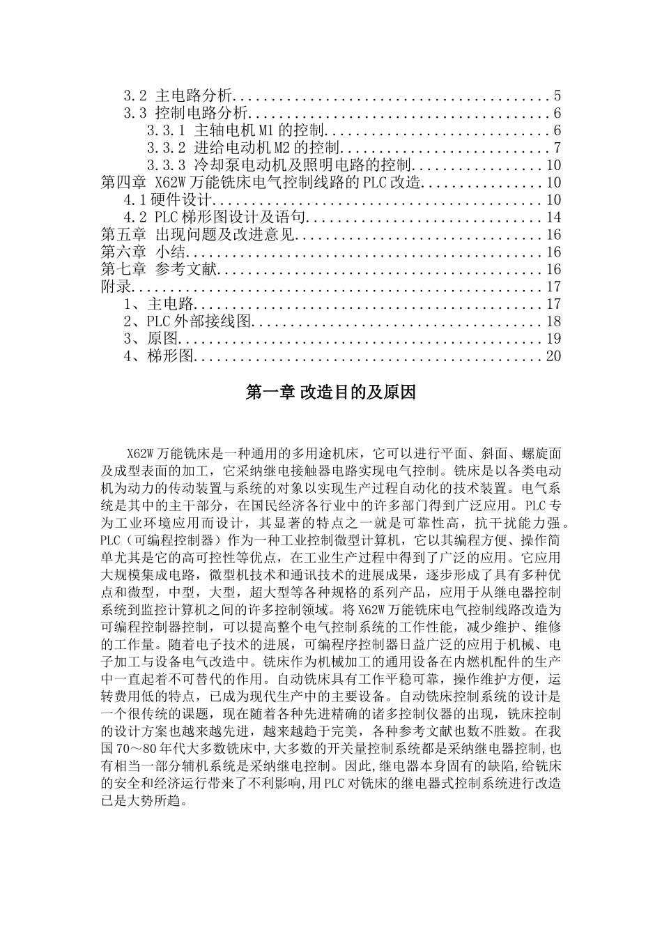X62W万能铣床的PLC改造_第3页