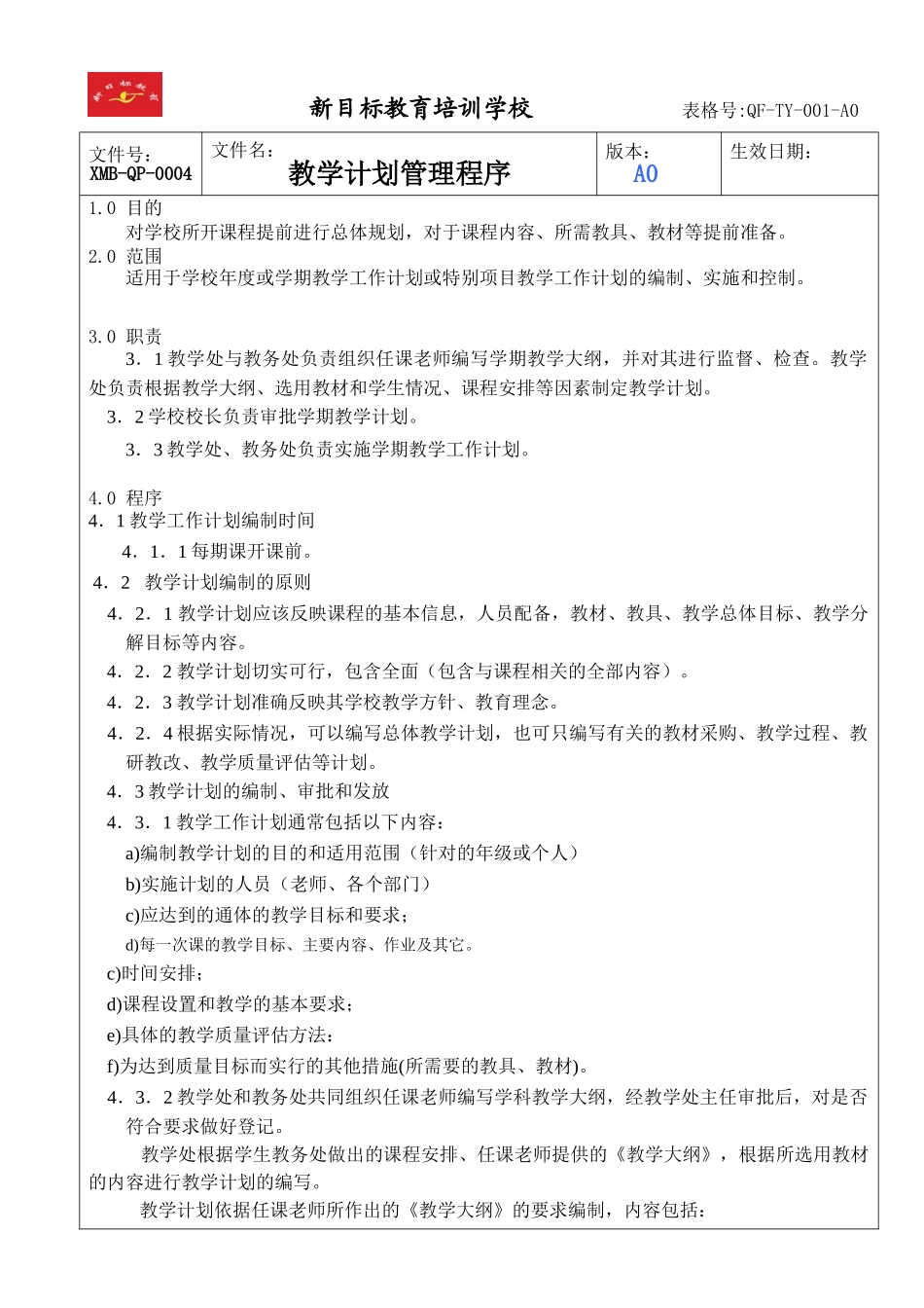 XMB-QP-0004教学计划管理程序_第2页