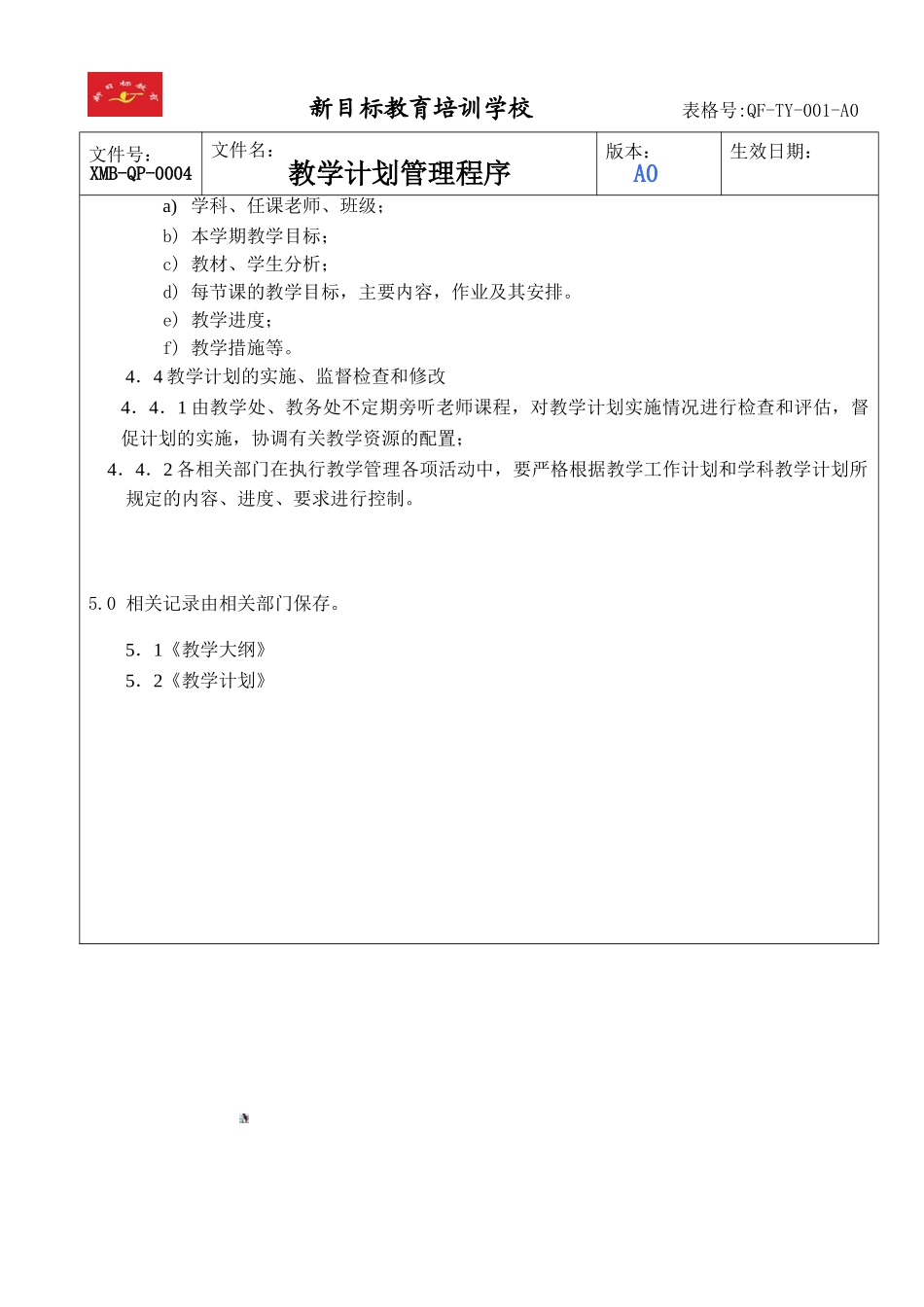 XMB-QP-0004教学计划管理程序_第3页