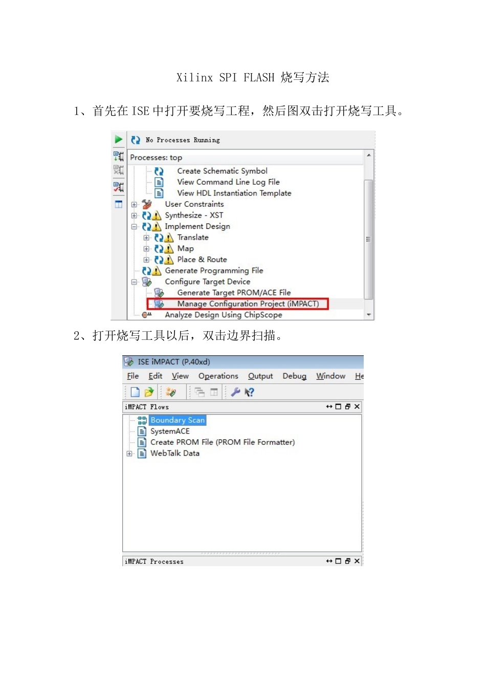 XILINXSPIFLASH烧写作业流程小结新版培训教材_第1页