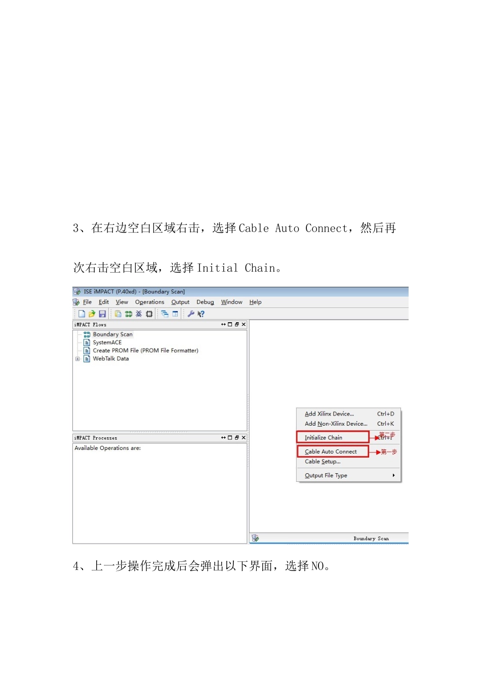 XILINXSPIFLASH烧写作业流程小结新版培训教材_第2页