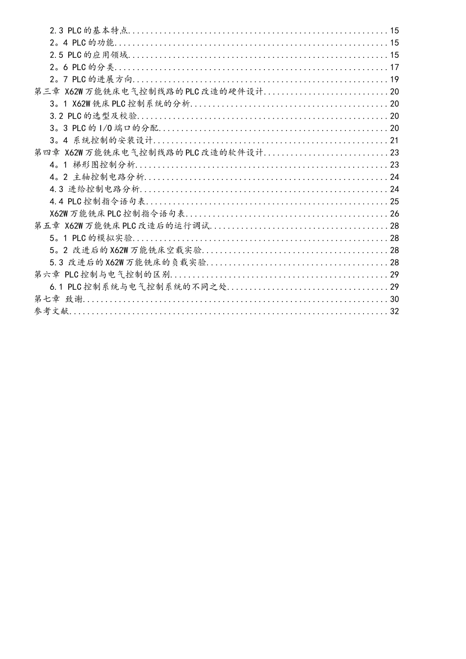 X62W万能铣床电气控制线路PLC改造_第2页