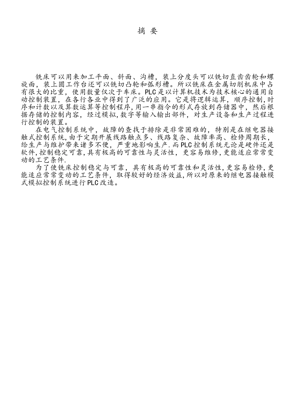 X62W万能铣床电气控制线路PLC改造_第3页