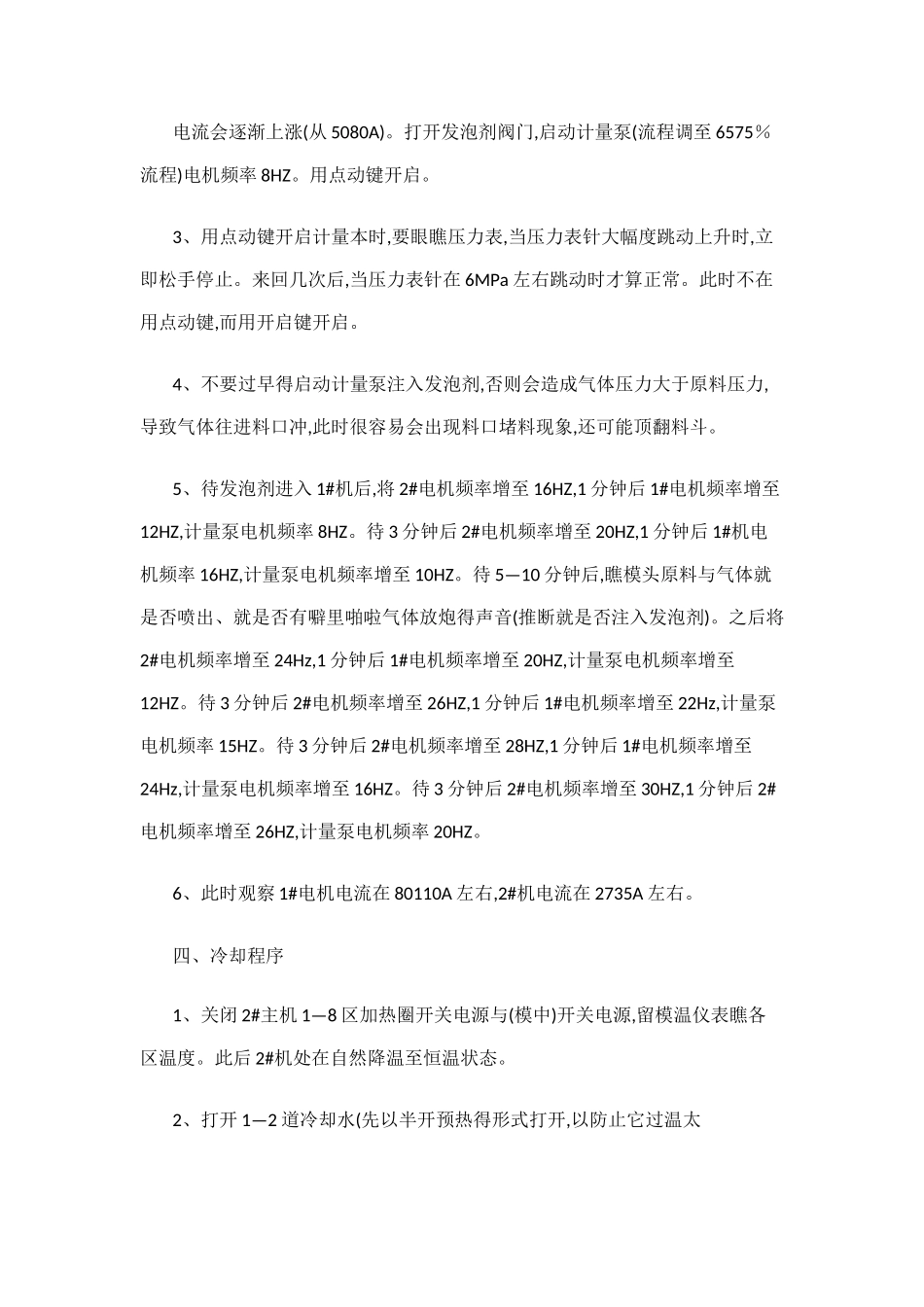 XPS挤塑保温板生产线安全操作规程_第2页