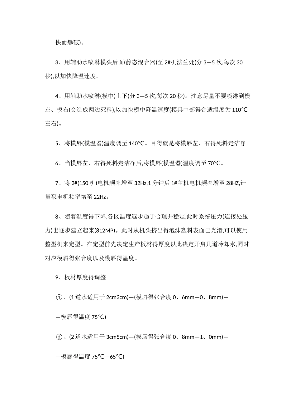 XPS挤塑保温板生产线安全操作规程_第3页