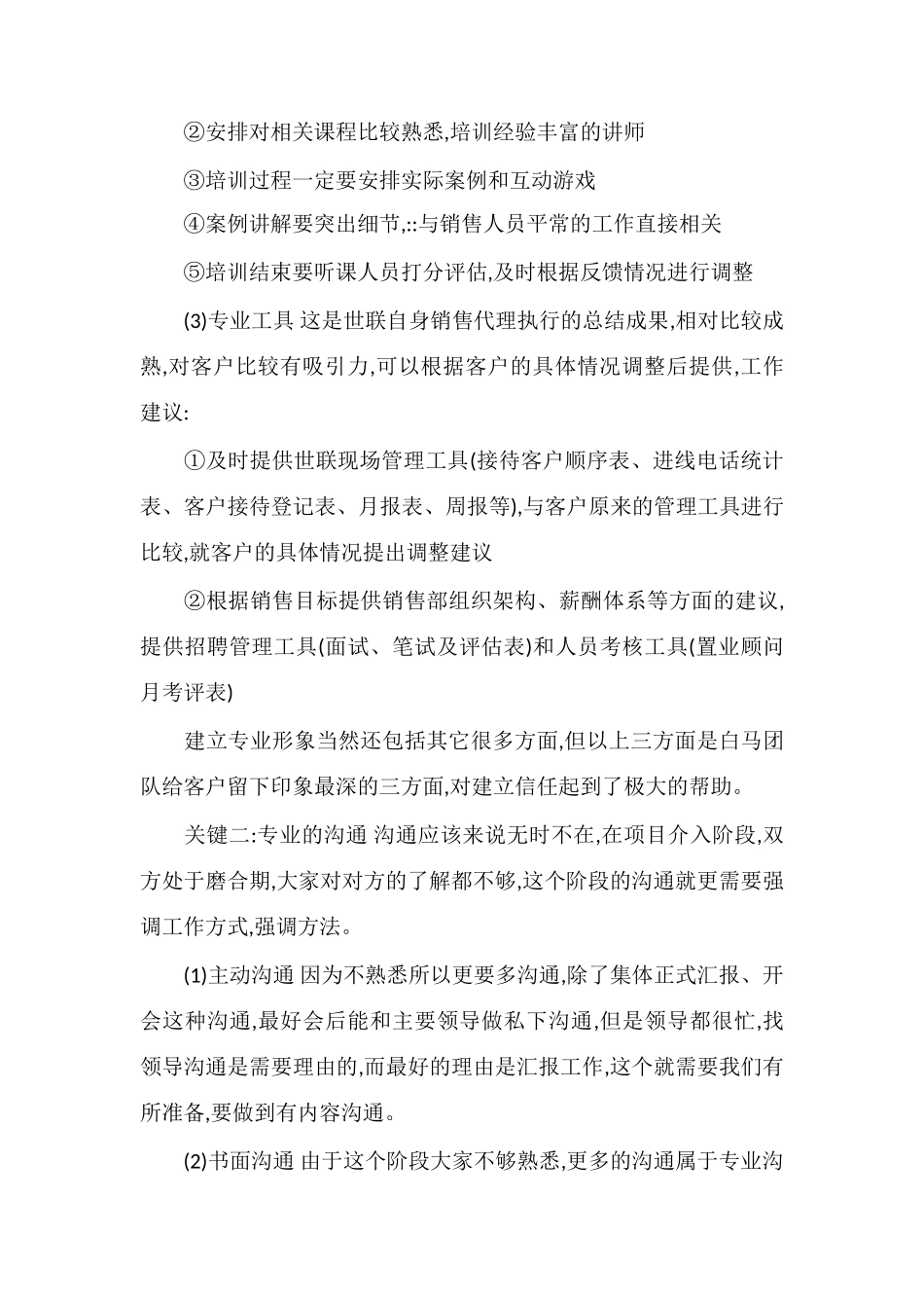 XM公寓营销顾问工作总结_第2页