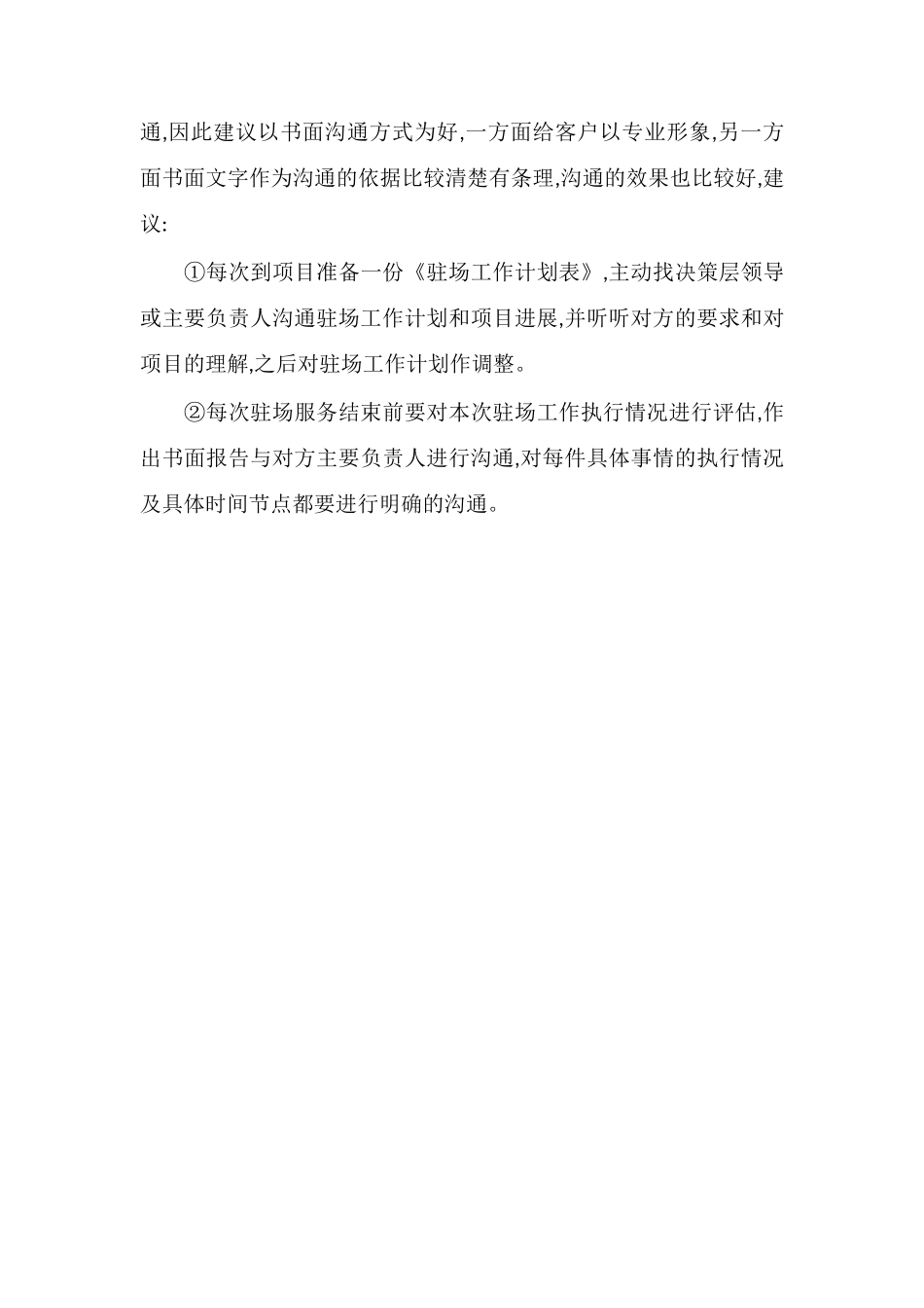 XM公寓营销顾问工作总结_第3页