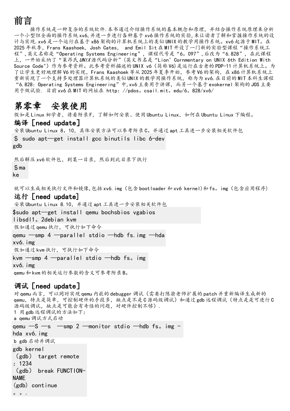 xv6操作系统整体报告_第1页