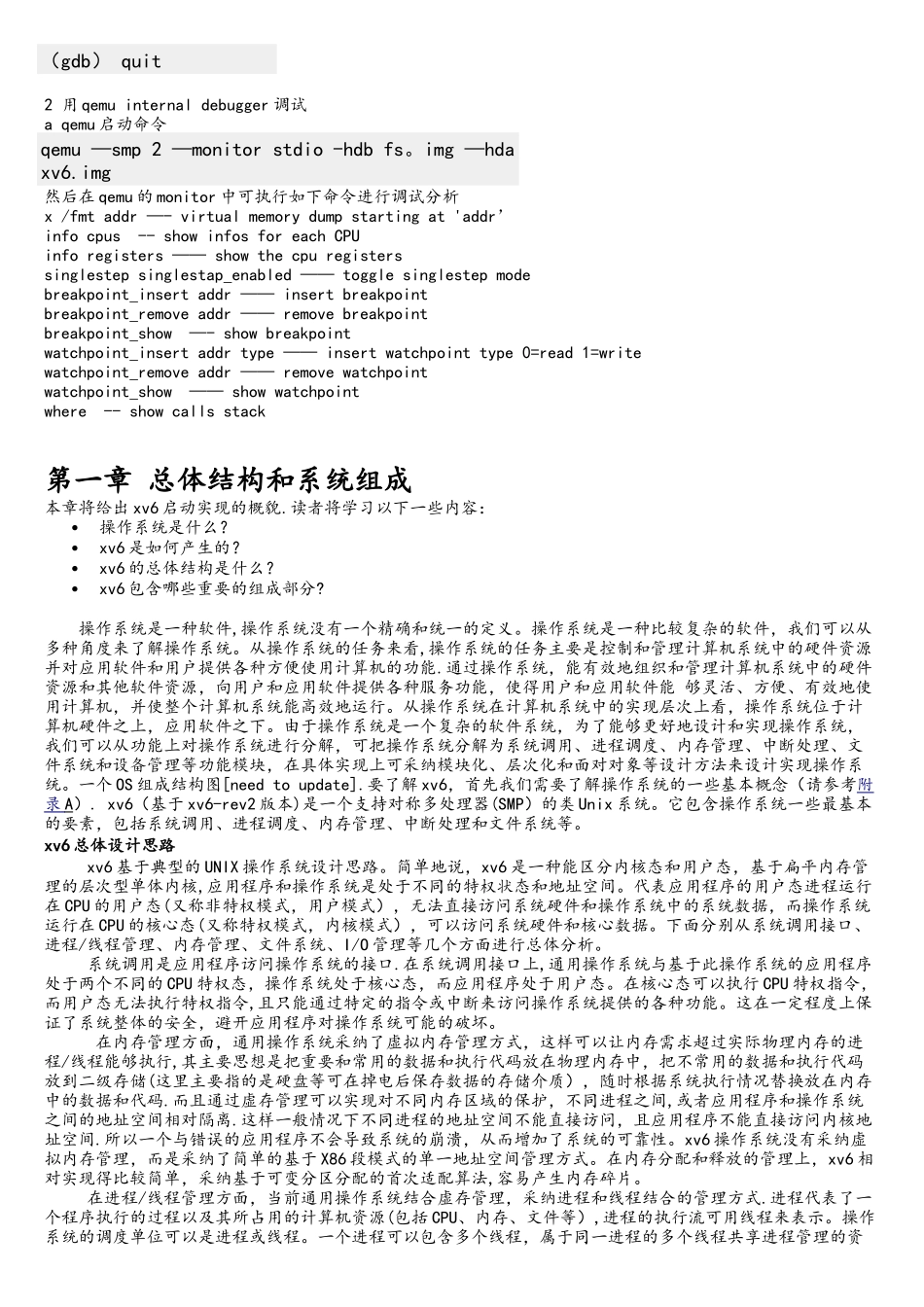 xv6操作系统整体报告_第2页
