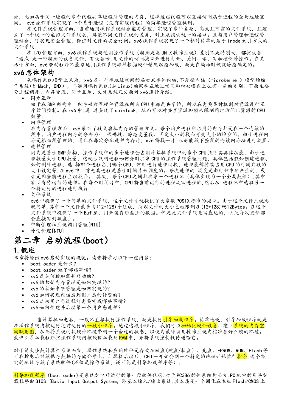 xv6操作系统整体报告_第3页