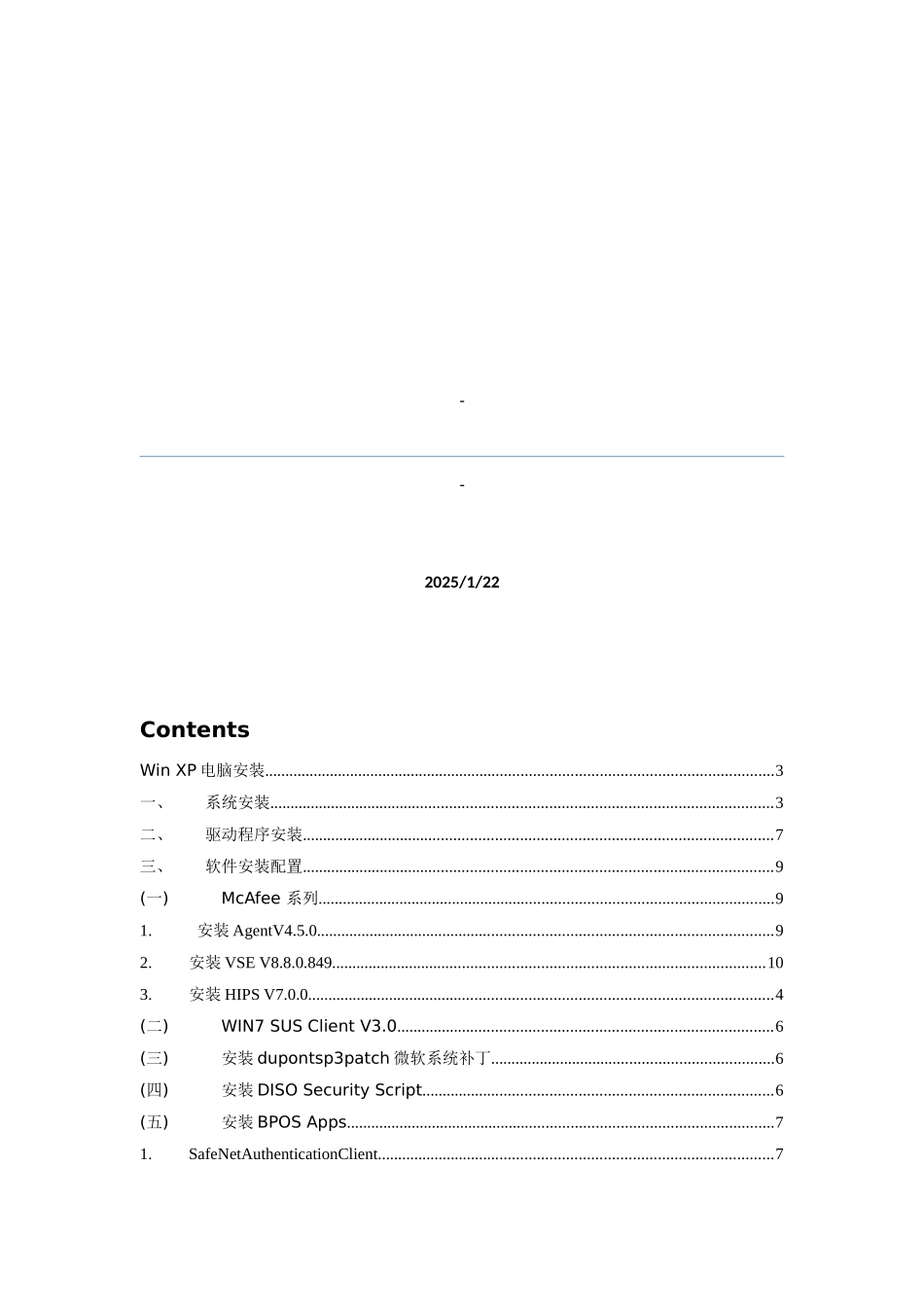 XP系统及软件安装-V1.0_第1页
